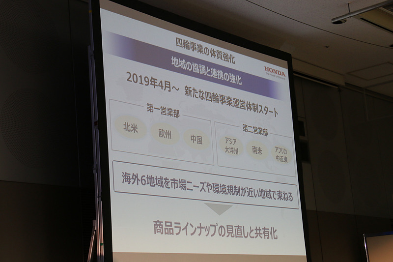 4月からスタートした新しい4輪事業の運営体制により、北米、欧州、中国を第一事業部、アジア大洋州、南米、アフリカ中近東を第二事業部に担当分け。商品ラインアップの見直しや共有化を図っていく