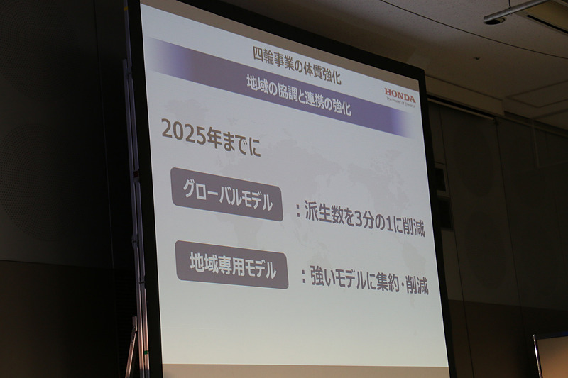 2025年までにグローバルモデルの派生数を3分の1に削減し、地域専用モデルを集約・削減していく