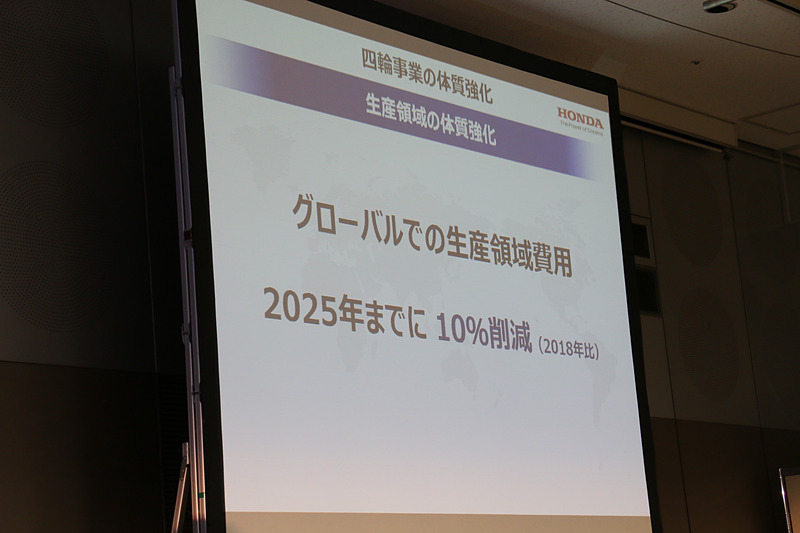 2025年までに生産領域の費用をグローバルで2018年比10％削減する