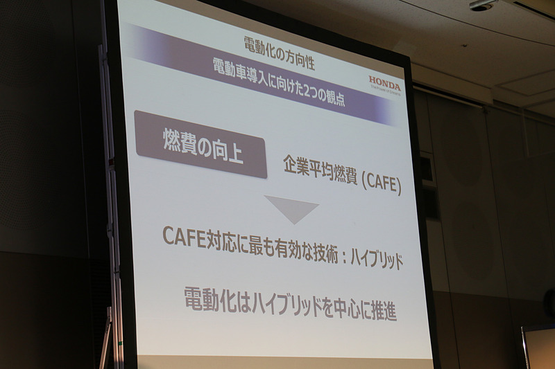 燃費向上の中心はハイブリッドになるとホンダでは想定