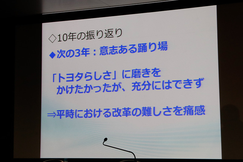 豊田章男社長の10年の振り返り