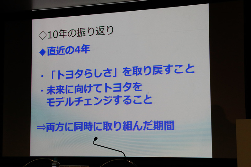 豊田章男社長の10年の振り返り