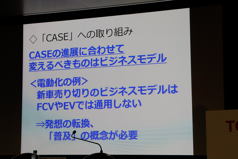 「CASE」への取り組み