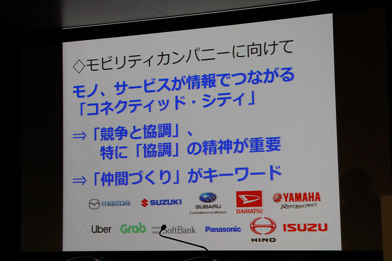 モビリティカンパニーに向けて