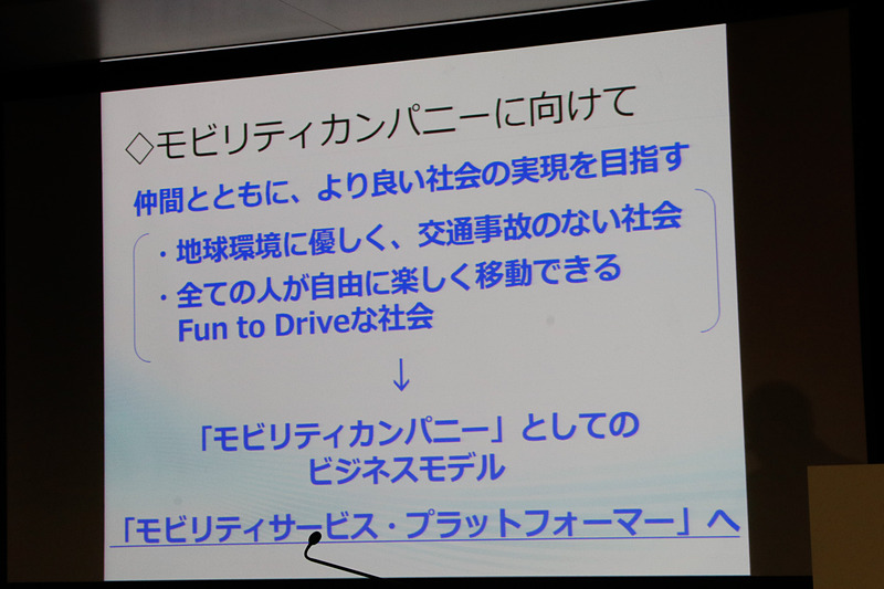モビリティカンパニーに向けて