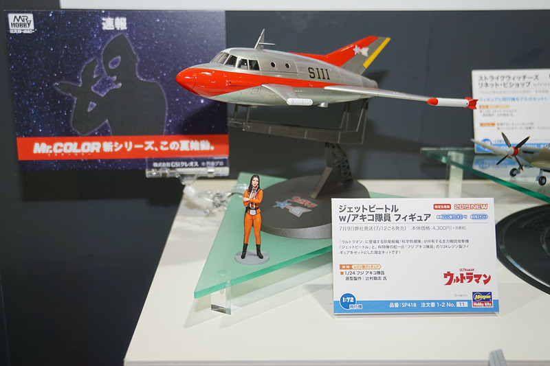 「ウルトラマン」に登場する防衛組織「科学特捜隊」が所有する主力戦闘攻撃機「ジェットビートル」と、女性隊員「フジ アキコ隊員」の1/24レジン製フィギュアをセットにした限定キット「ジェットビートル w/アキコ隊員 フィギュア」