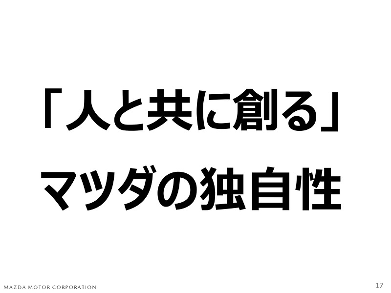 公開された中期経営方針