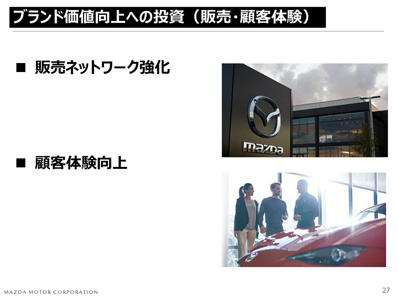 公開された中期経営方針