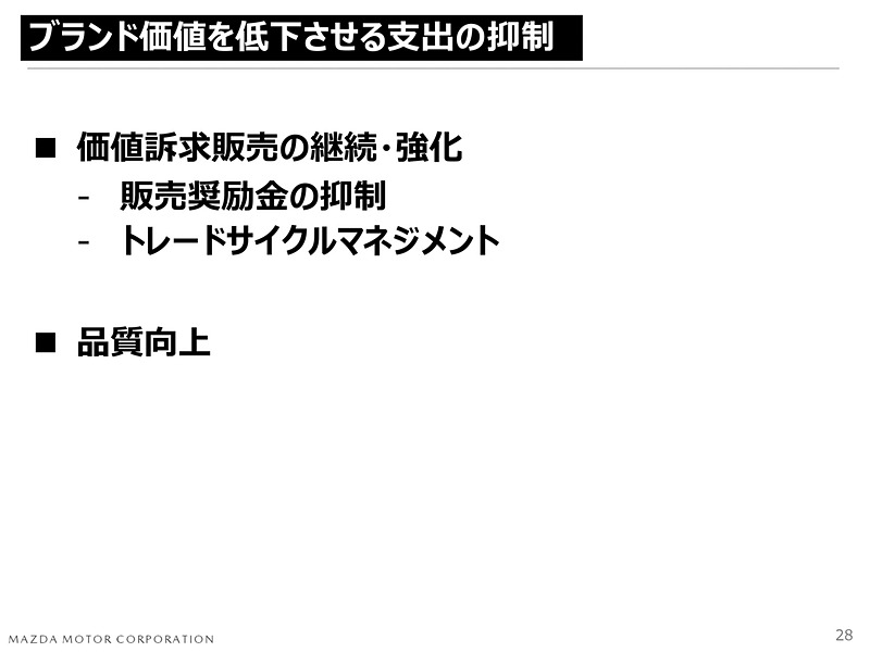 公開された中期経営方針