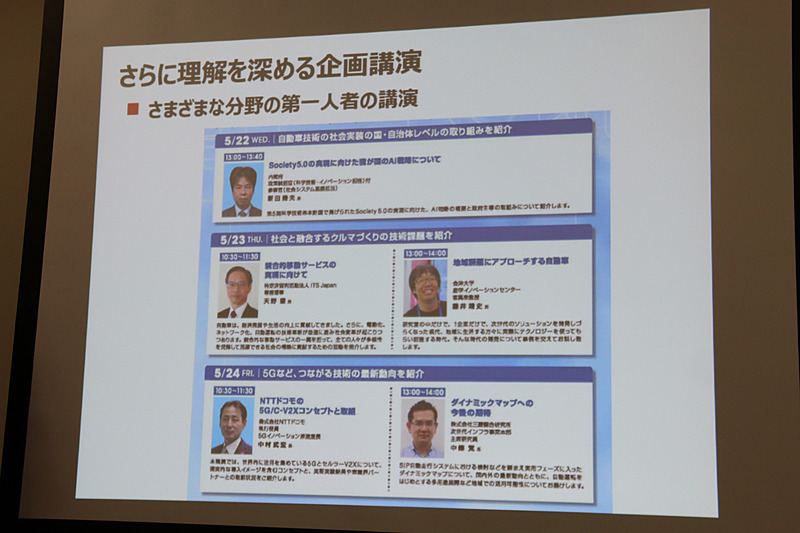 多彩な分野の第一人者による講演も行なわれる