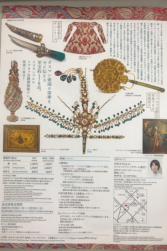 トルコ至宝展の概要。木村文乃さんの音声ガイドも有料で借りられる