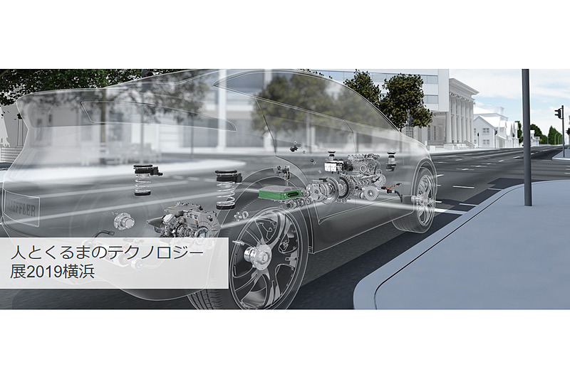 シェフラーが「人とくるまのテクノロジー展 2019 横浜」に「電動アクスル」「ハイブリッドモジュール」などを出展