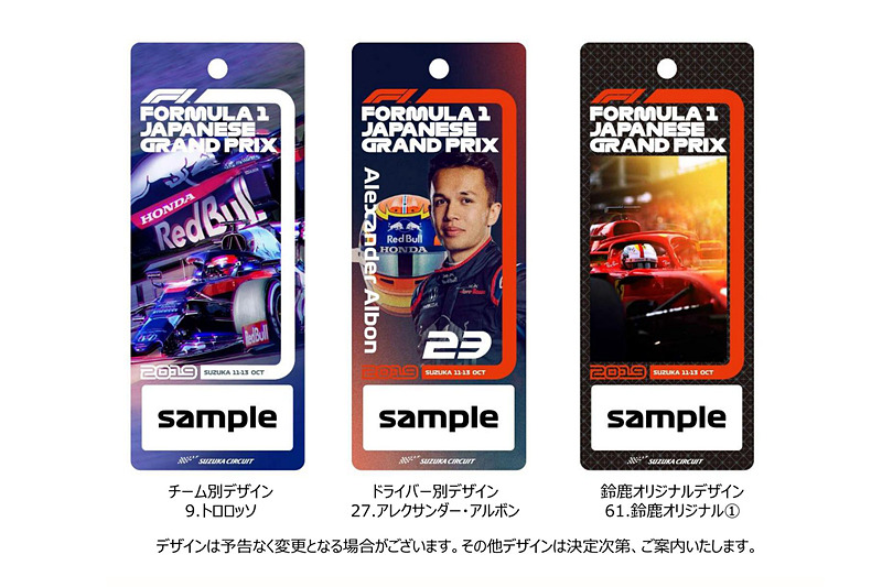 チームやドライバー、鈴鹿F1日本グランプリデザイン、鈴鹿オリジナルデザインといった70種類のデザインから選べるプラスチック製の「スペシャルチケット」