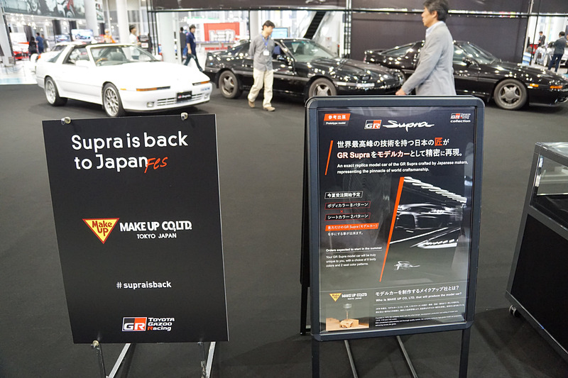 メイクアップが開発中の1/43スケール「GRスープラモデルカー」