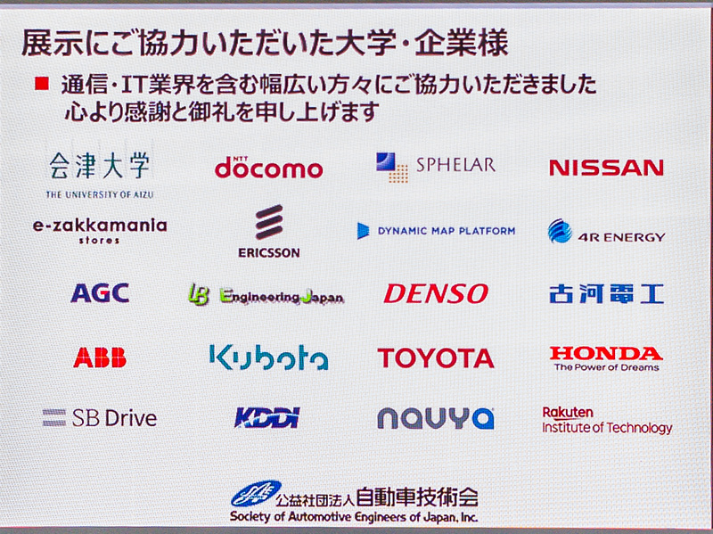 協力企業・大学