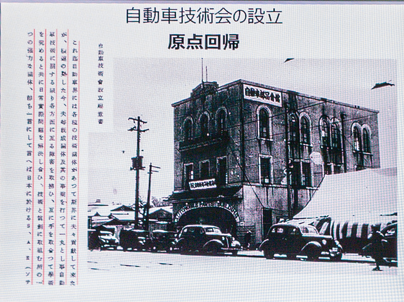 自動車技術会の設立趣旨