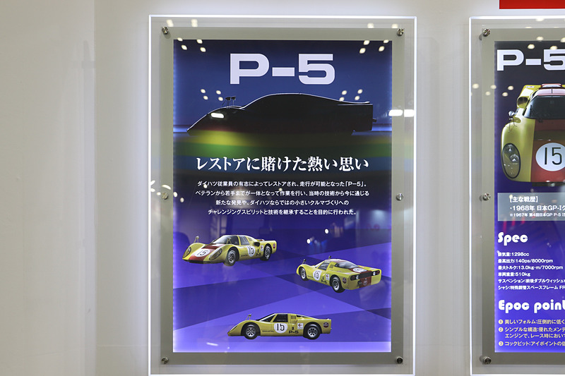 展示されているP-5に関する説明パネル。50年以上前の設計当時から現代に通じる技術についても紹介している
