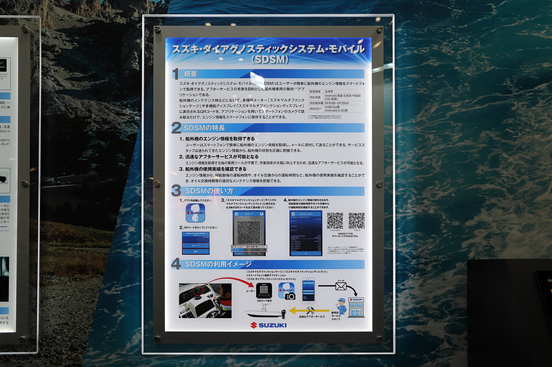 船外機のエンジンにQRコードを設定。マルチファンクションディスプレイに表示される3つのQRコードをSDSMで読み取ると、エンジンの稼働時間などの簡単な情報がスマホで確認できる