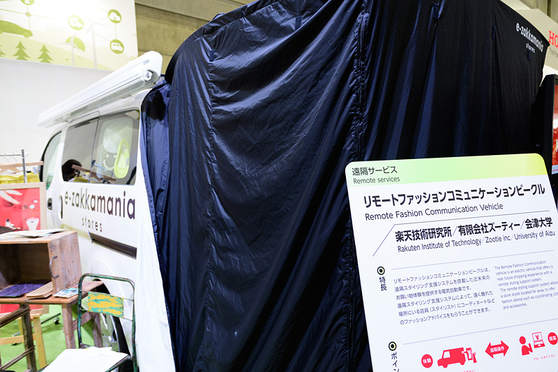 楽天技術研究所/ズーティー/会津大学のリモートファッションコミュニケーションビークル。インターネットモールの出張店舗提案
