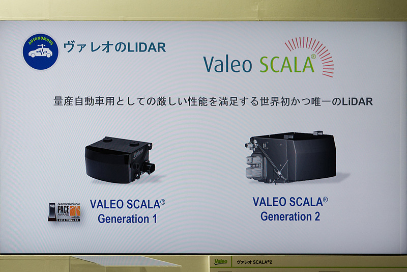 「VALEO SCALA」の第1世代（左）と第2世代（右）