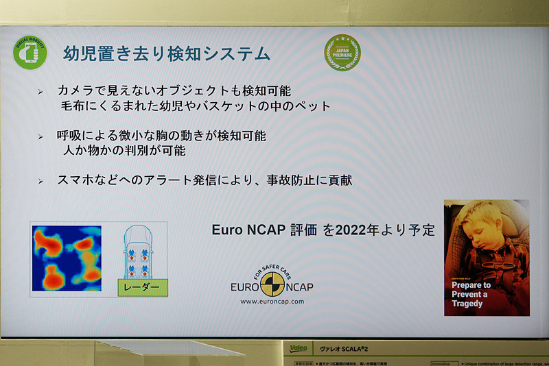 インテリア・コクーンの安全系の1システム「幼児置き去り検知システム」をデモ