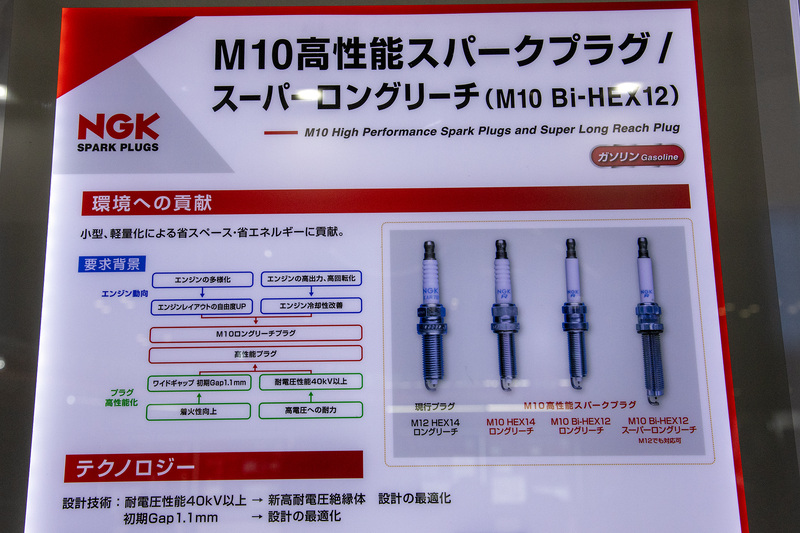 シリンダーヘッドの設計の自由度を高めるために開発されたスーパーロングリーチプラグ。同時にリーンバーンに対応するための高電圧対応の性能も追加される