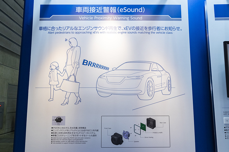 EVなどの走行音が静かなクルマ向けの警報装置。音源やDSP、スピーカーなどがコンパクトにまとめられている。音源の変更も可能