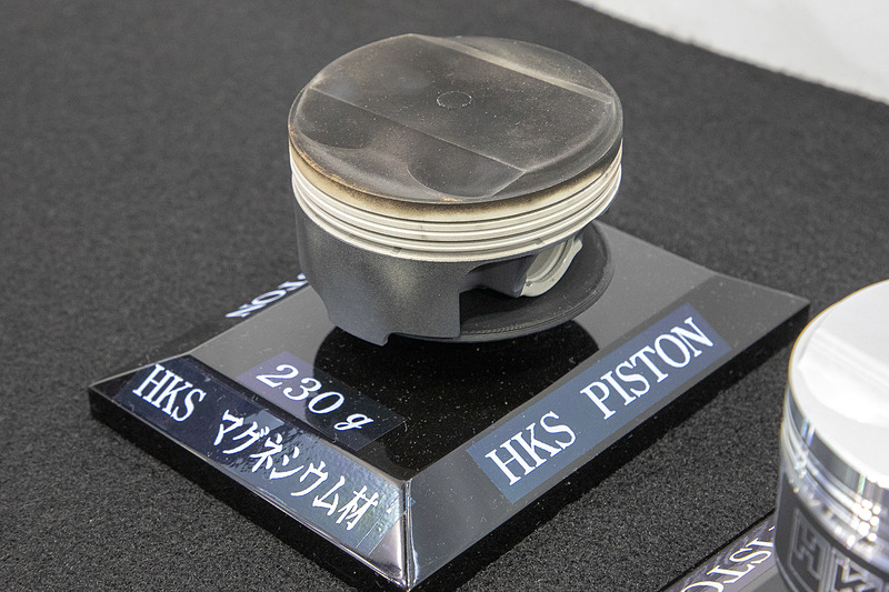 HKSらしいものも展示してあった。これはRB26DETT用のマグネシウムピストンで実際に使用したもの。燃えやすい材質であるマグネシウムに特殊なコーティングを施すことで、現在、500ps以上のエンジンに対応できるようになっている