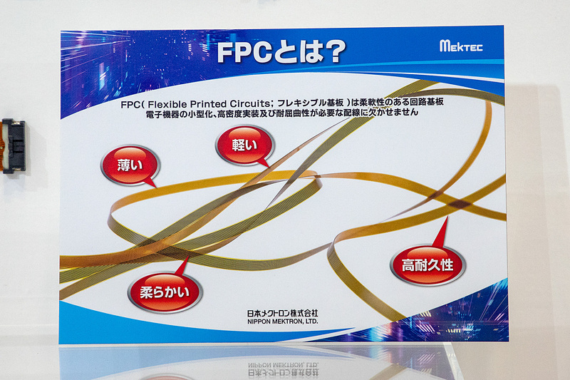 日本メクトロンのブースではFPC（フレキシブル基盤）の技術と製品を展示
