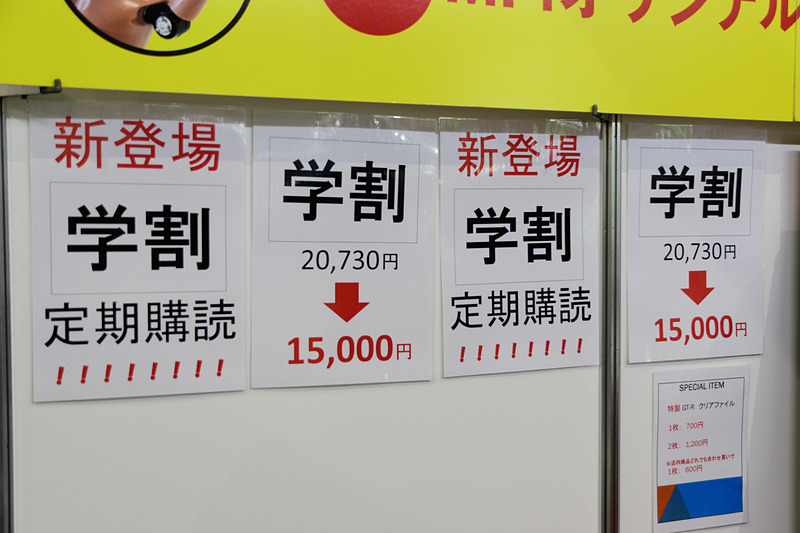 学生向けの特別価格を設定