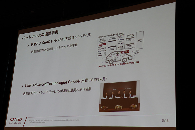 自動運転を普及させるため協業を推進している