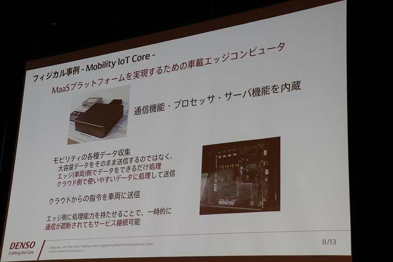 通信のデータ量を抑制し、遅延を抑制するため高度なエッジコンピューターが必要となる。「Mobility IoT Core」はサーバーとしての機能も備え、一時的な通信途絶でもサービスの継続が可能になる