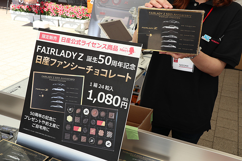 限定販売の「FAIRLADY Z 誕生50周年記念 日産ファンシーチョコレート」（1080円）