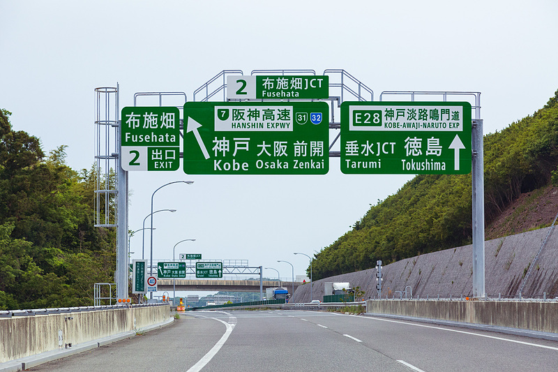 布施畑JCTを経て神戸淡路鳴門道に入る