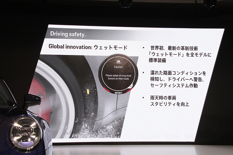 新開発のウェットモードについて