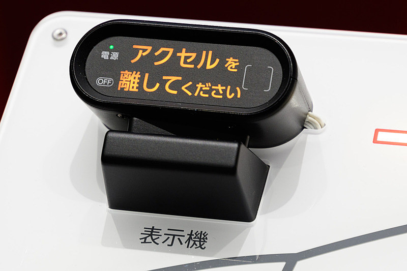 トヨタとデンソーが共同開発した「踏み間違い加速抑制システム」（写真は：人とくるまのテクノロジー展2019 横浜のデンソーブースに展示されたデモ機）
