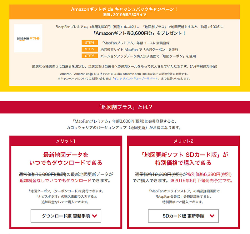 6月30日まで「Amazonギフト券 de キャッシュバックキャンペーン！」を実施中