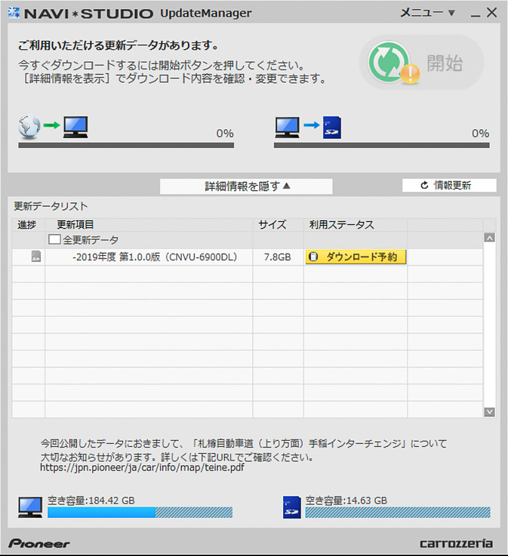 ナビスタジオで地図データをダウンロードする。ファイルサイズは8GB近くあるようだ。この時点で地図データのダウンロードが混んでいる場合は、ダウンロード予約をして別の日に改めて作業する必要がある