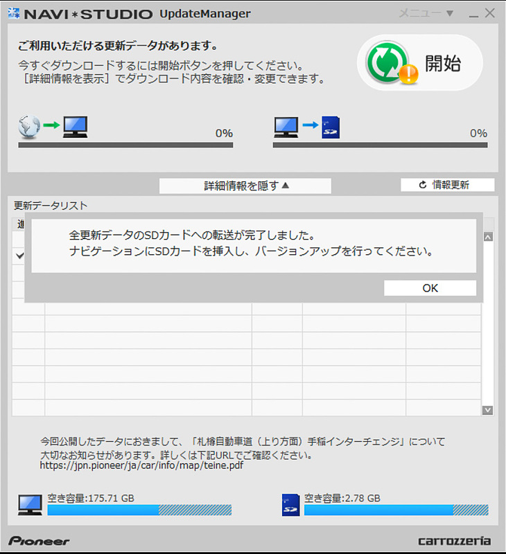 SDカードへの書き込みが完了