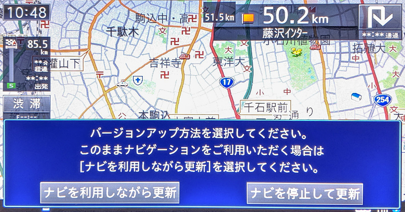プログラム更新が終了すると画面が切り替わり、バージョンアップ開始前にナビを利用しながら更新か、ナビを停止して更新かを選択