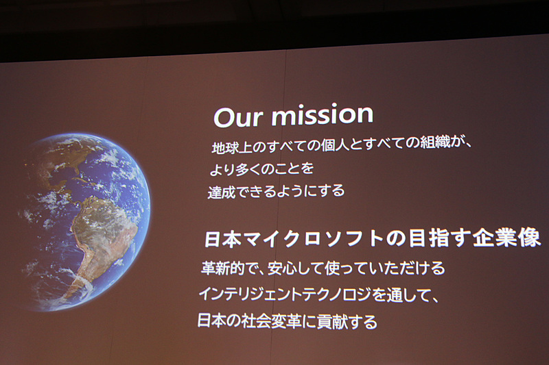 マイクロソフトの企業ミッションと日本マイクロソフトの目指す姿