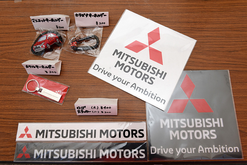 こちらは三菱自動車オリジナルグッズ。通常価格より少し下げて販売