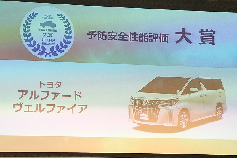 トヨタ自動車「アルファード」「ヴェルファイア」が満点で予防安全性能評価大賞を受賞