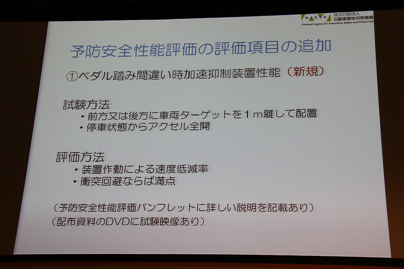予防安全性能に新規設定された「ペダル踏み間違い時加速抑制装置性能」のテスト内容