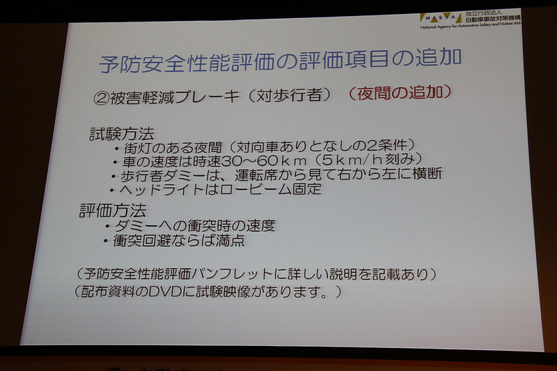予防安全性能に新規設定された「被害軽減ブレーキ（対歩行者：夜間）」のテスト内容