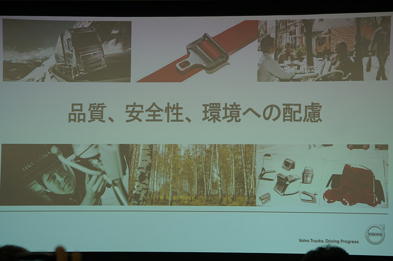 ボルボのコアバリューは“品質、安全性、環境への配慮”