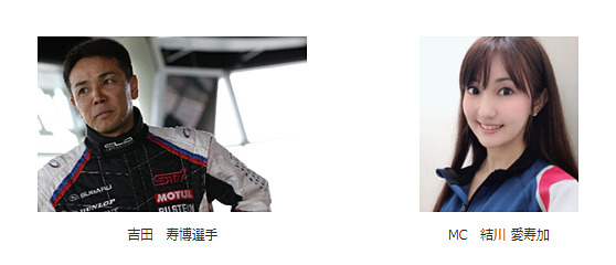 ゲスト解説者に吉田寿博選手を、MCに結川愛寿加さんを迎える