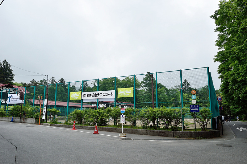 大会会場は長野県軽井沢町にある軽井沢会テニスコート