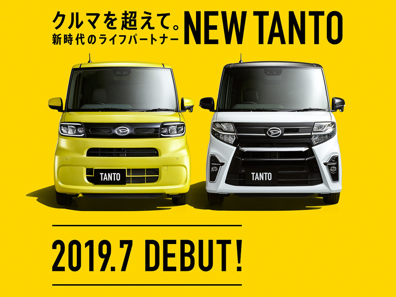 新型タントのティザーサイトを公開