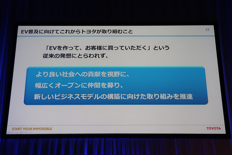 EVの普及では車両販売にこだわらず、さまざまな手法で貢献していく